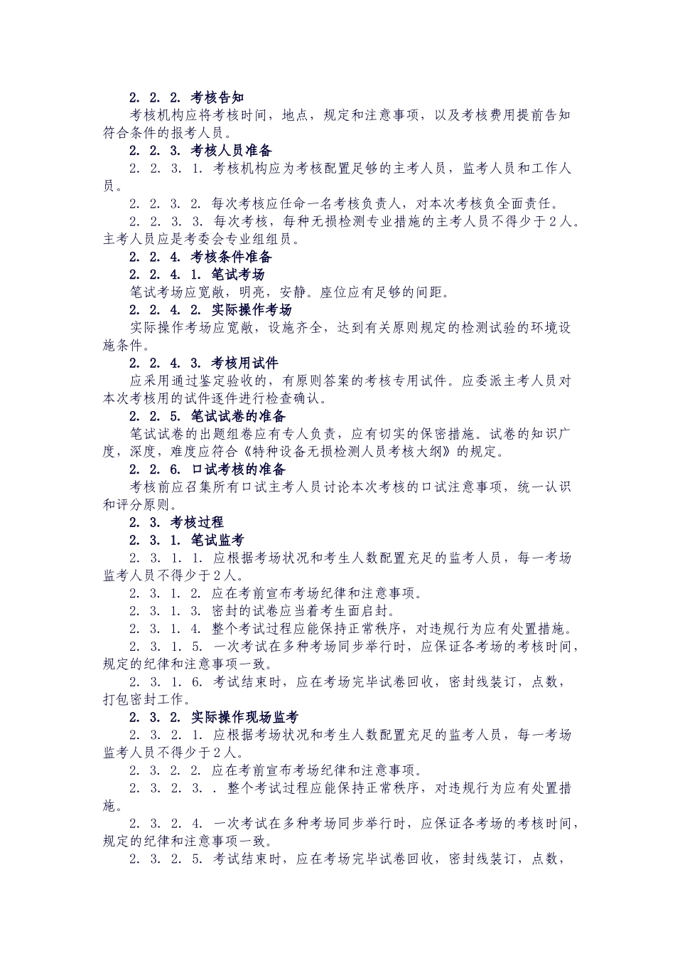 2025年无损检测人员考核实施细则_第2页