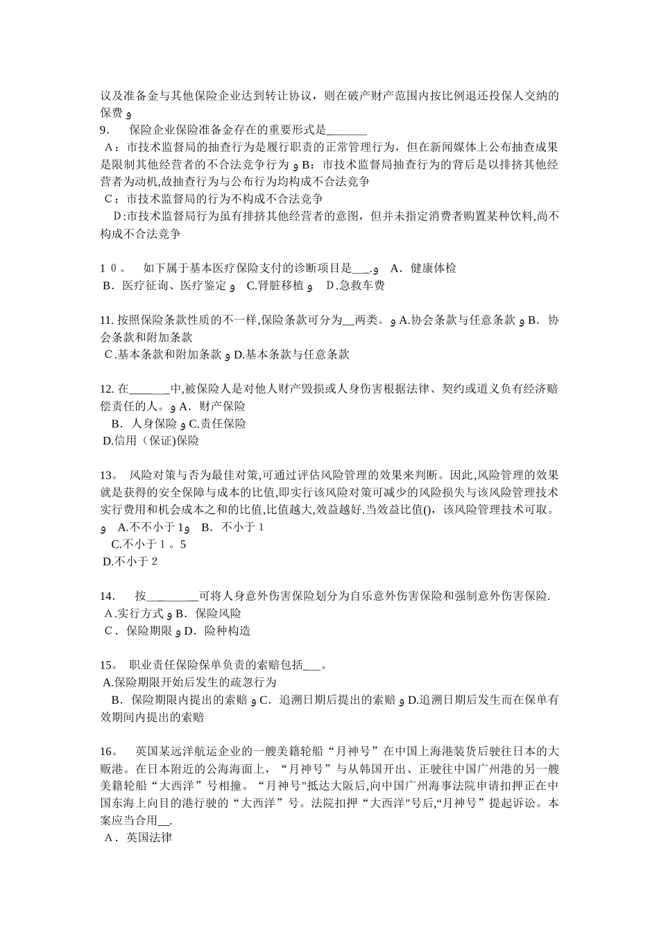 2025年江苏省员工福利规划师考试题_第2页