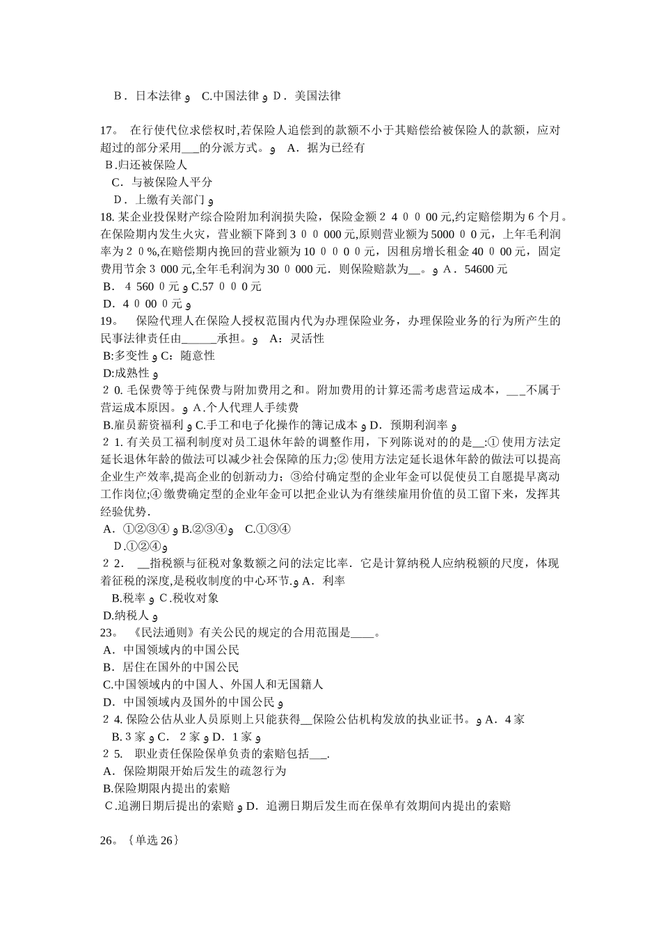 2025年江苏省员工福利规划师考试题_第3页