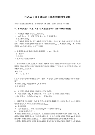 2025年江苏省员工福利规划师考试题