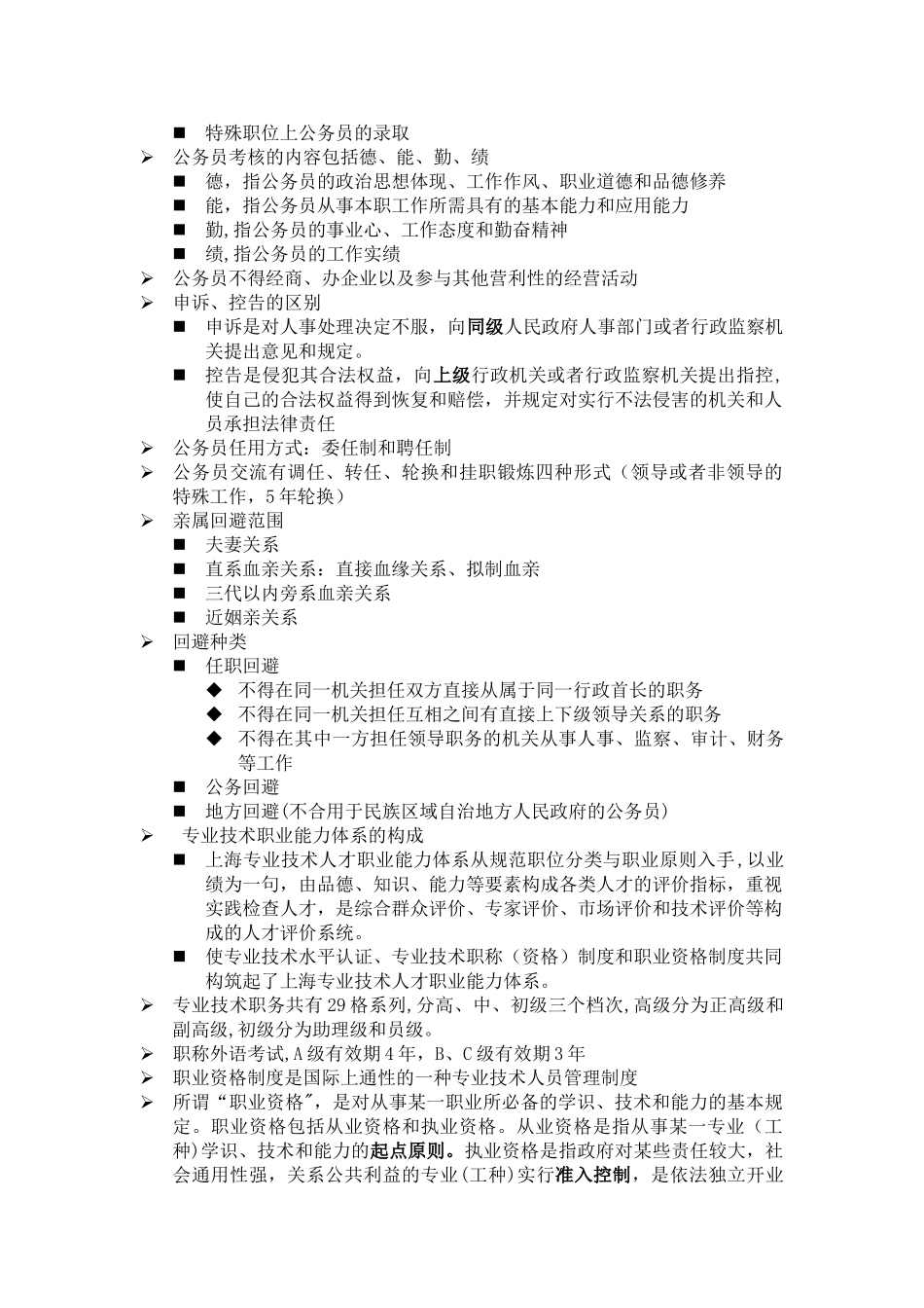 2025年二级人力资源管理师实务复习资料整理_第2页