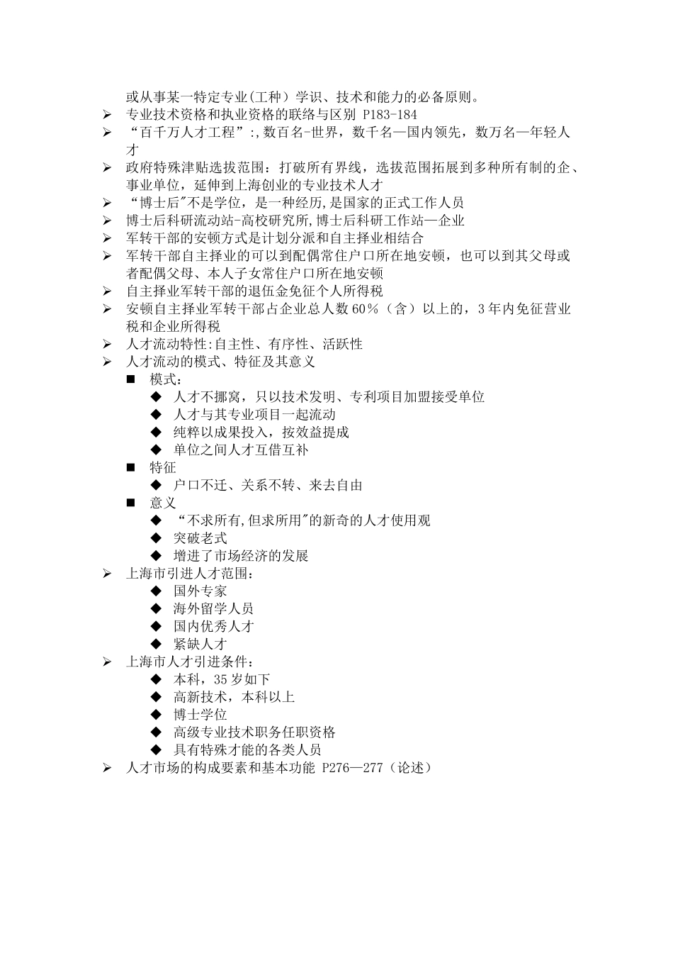 2025年二级人力资源管理师实务复习资料整理_第3页