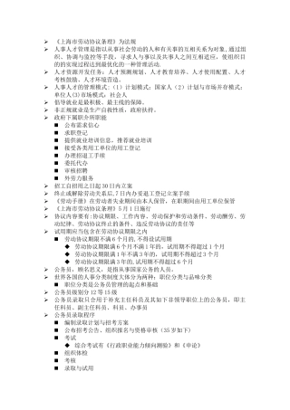 2025年二级人力资源管理师实务复习资料整理