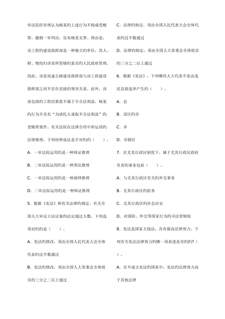 2025年企业法律顾问考试综合法律知识模拟试题及答案_第2页
