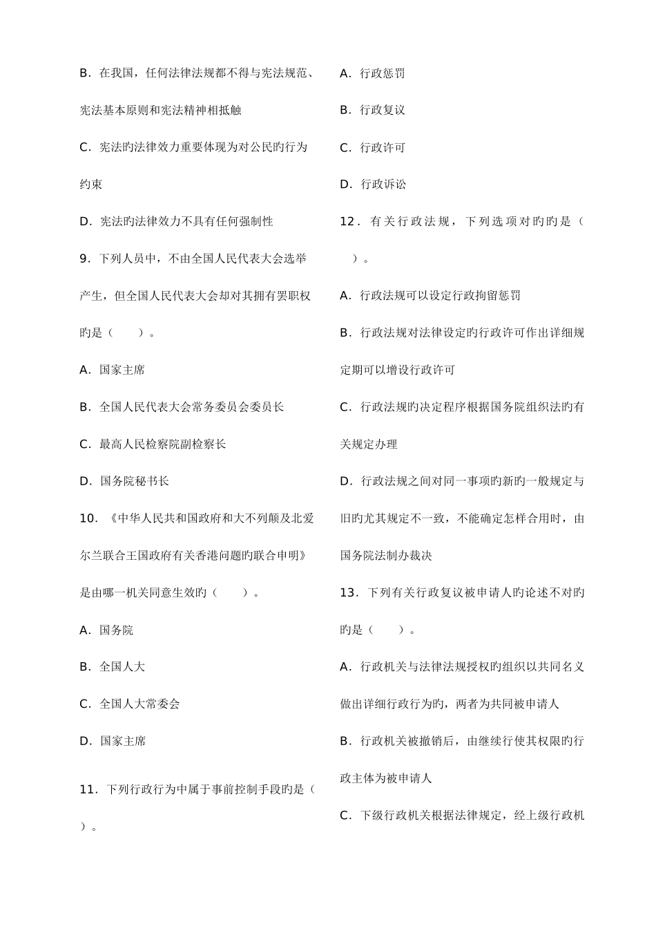 2025年企业法律顾问考试综合法律知识模拟试题及答案_第3页