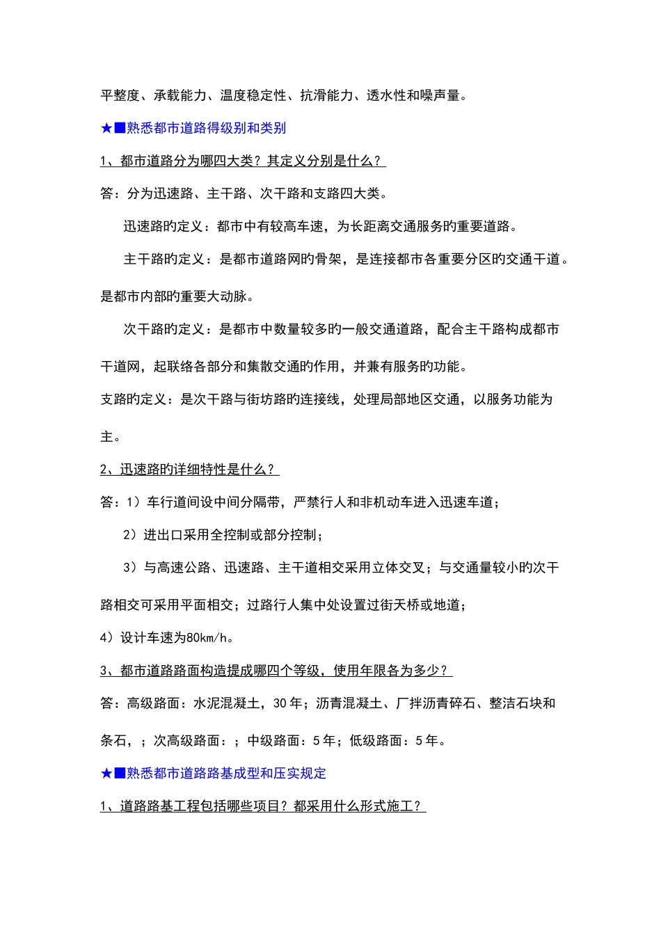 2025年二级建造师市政公用工程管理与实务_第2页