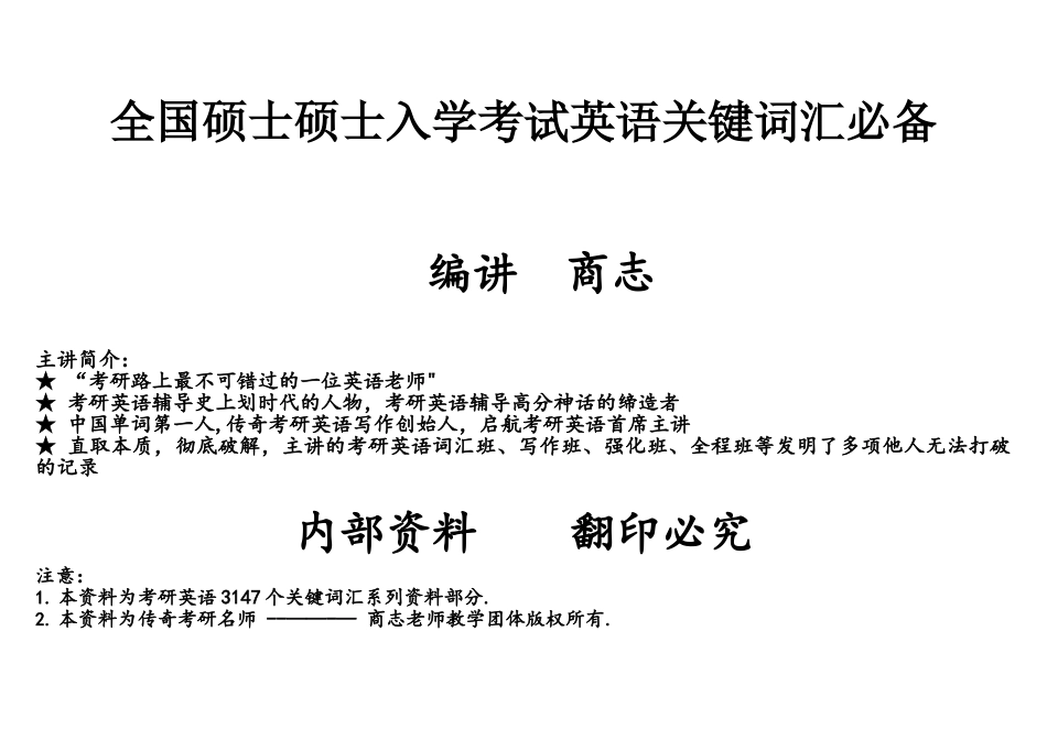 2025年商志3147历年考研英语核心词汇_第1页