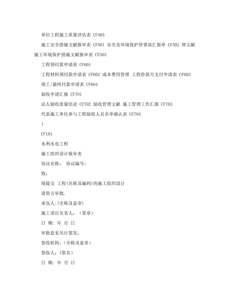 2025年注册建造师施工管理签章文件表格&40;水利水电工程_第2页