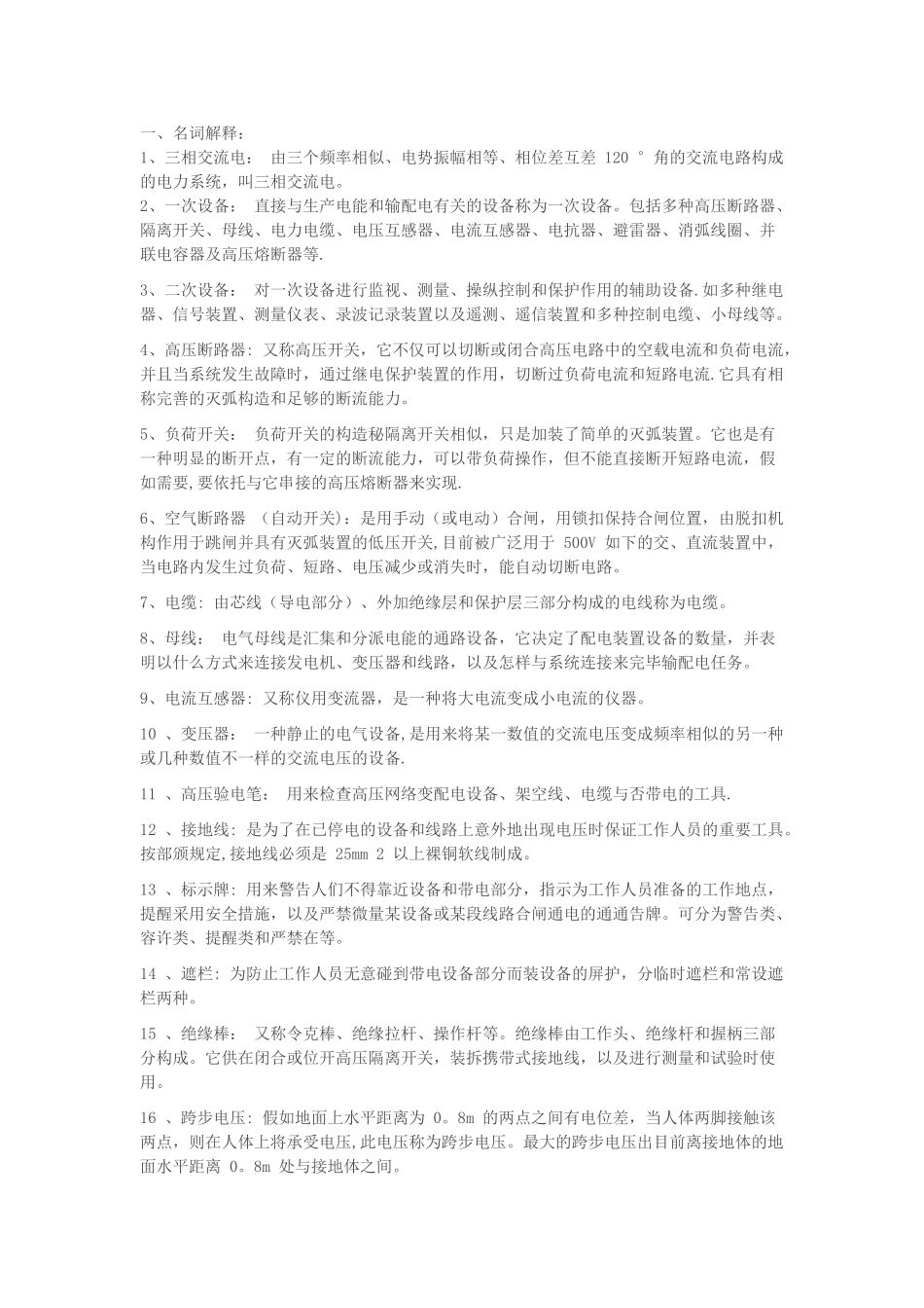 2025年电气工程及其自动化点_第1页