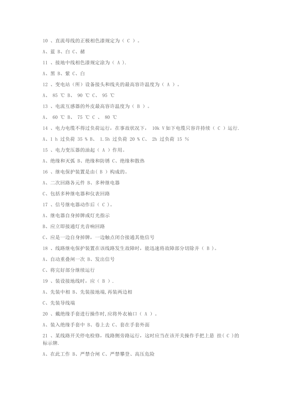 2025年电气工程及其自动化点_第3页