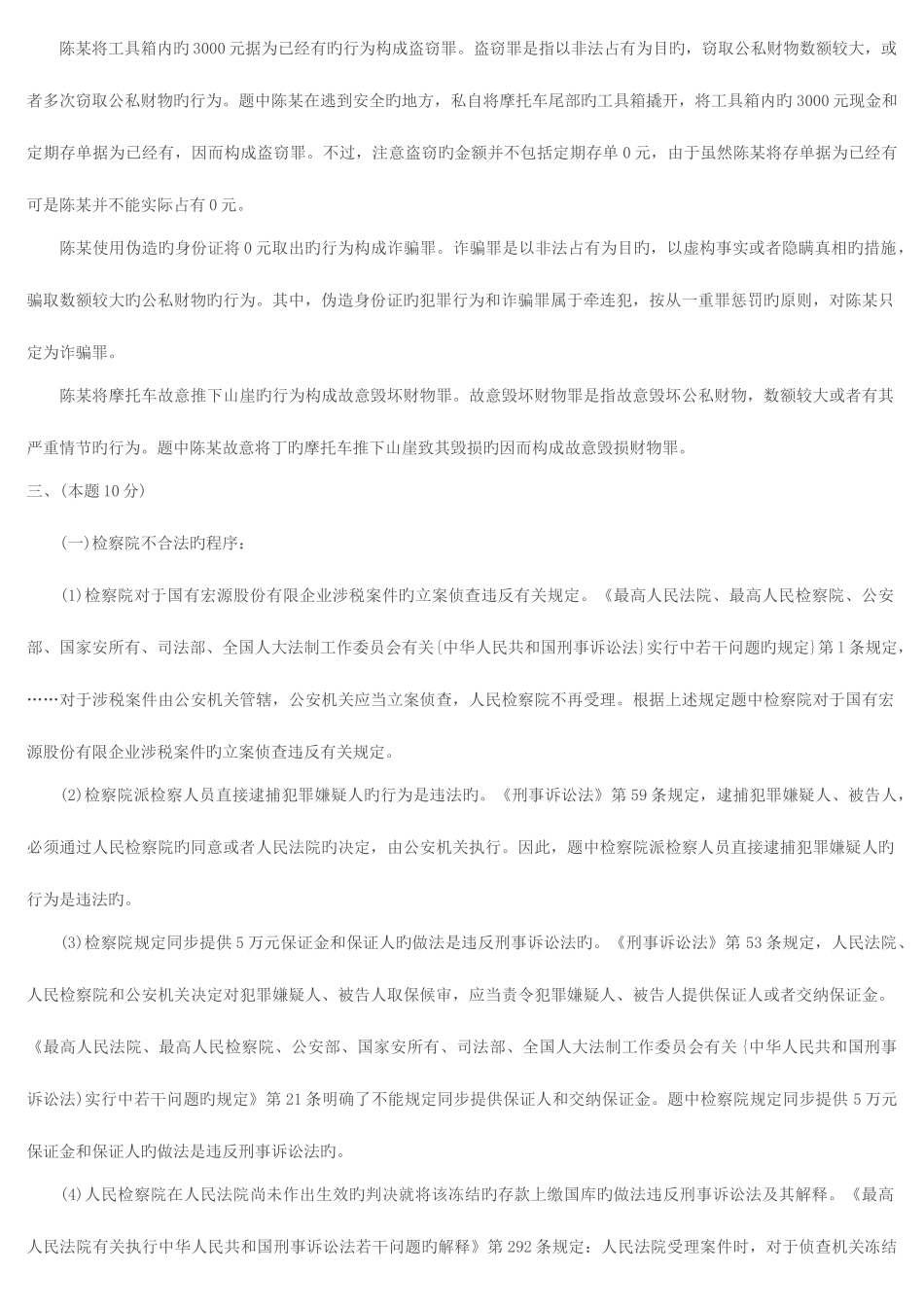 2025年司法考试卷四及卷一二三四答案_第2页