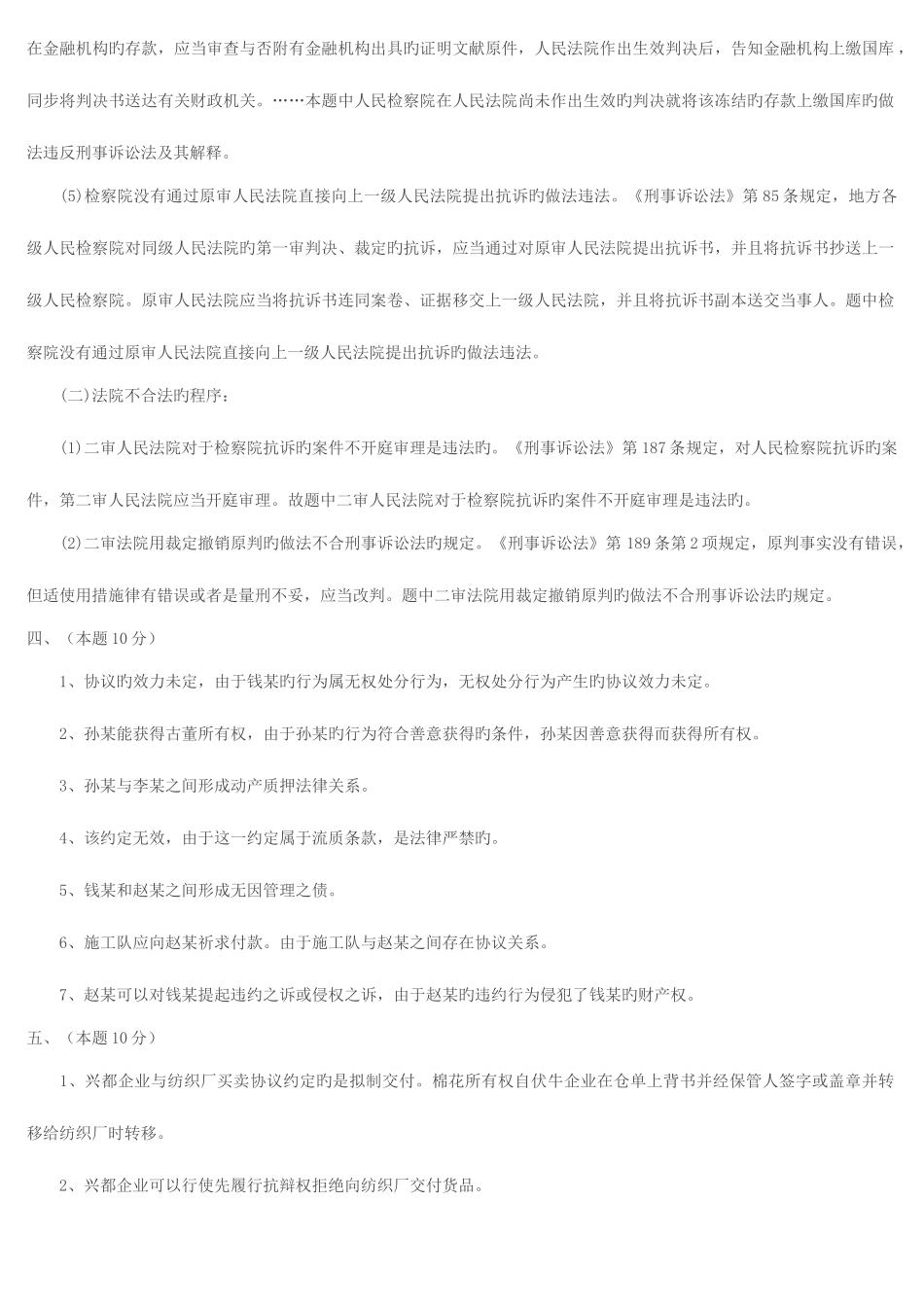 2025年司法考试卷四及卷一二三四答案_第3页