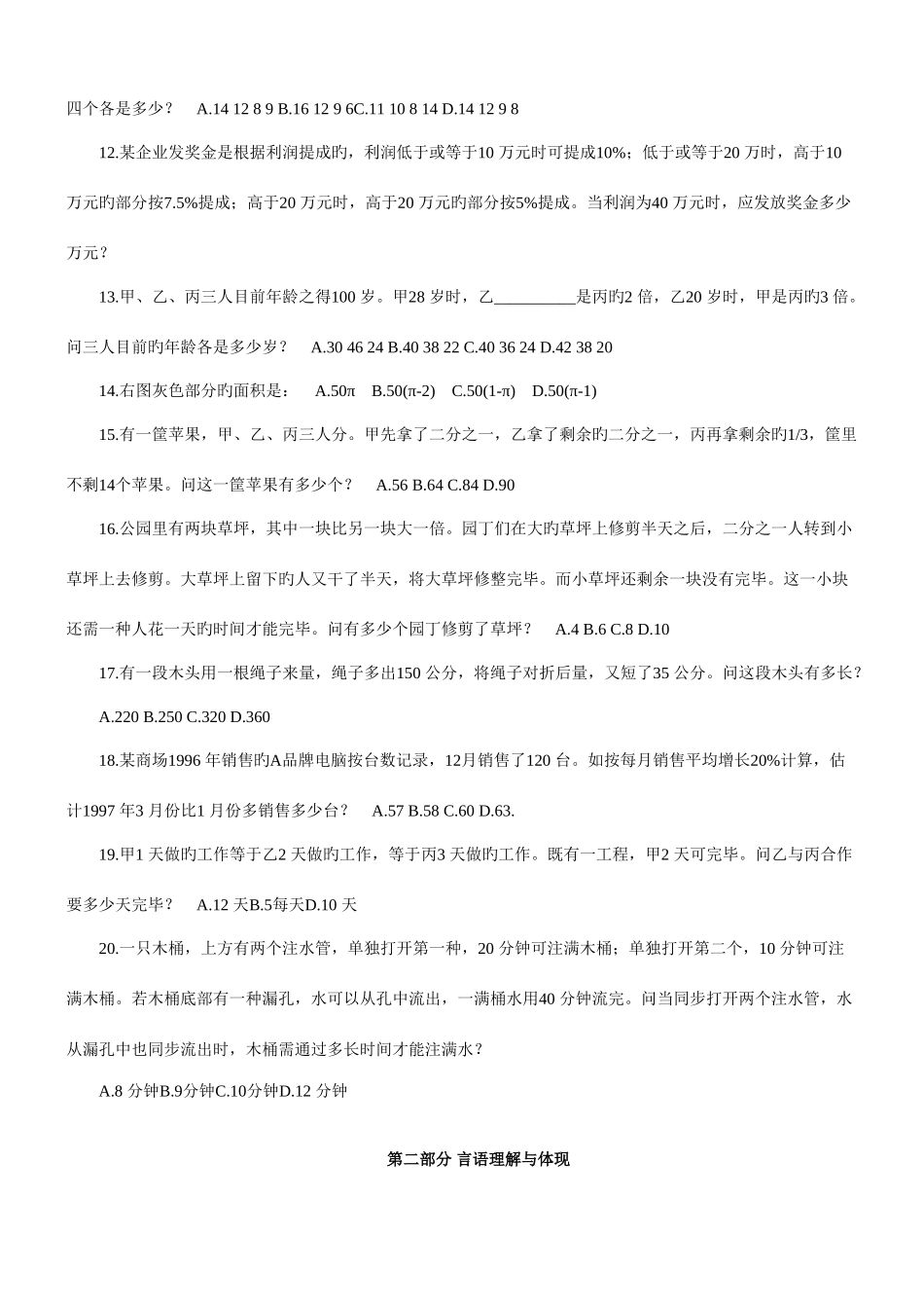 2025年公务员行测真题及解析宁夏_第2页