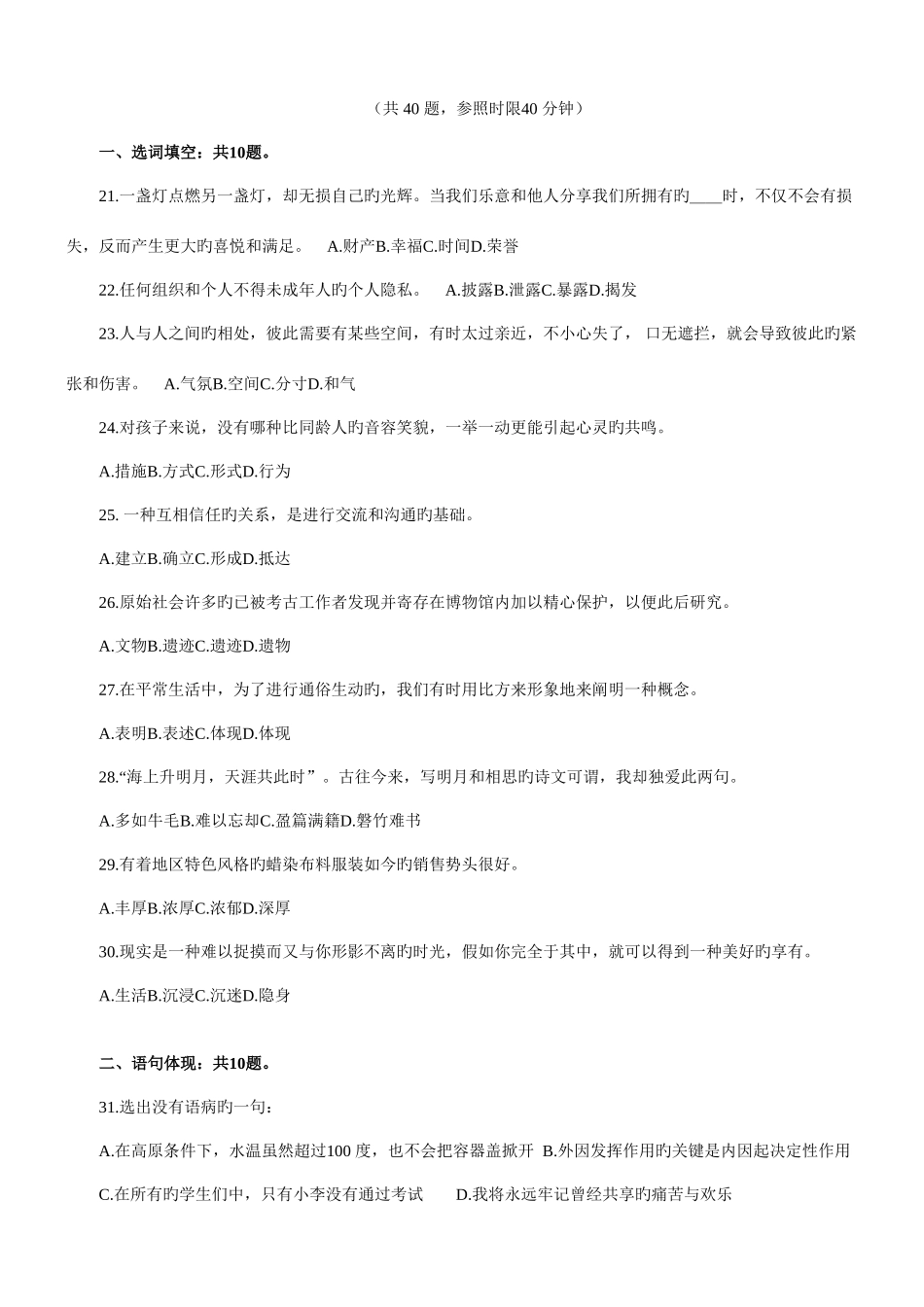 2025年公务员行测真题及解析宁夏_第3页