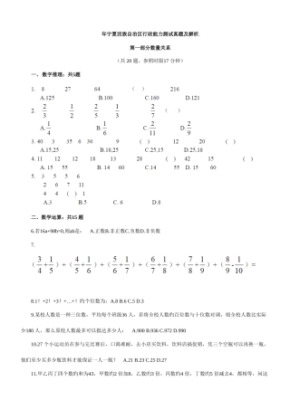 2025年公务员行测真题及解析宁夏
