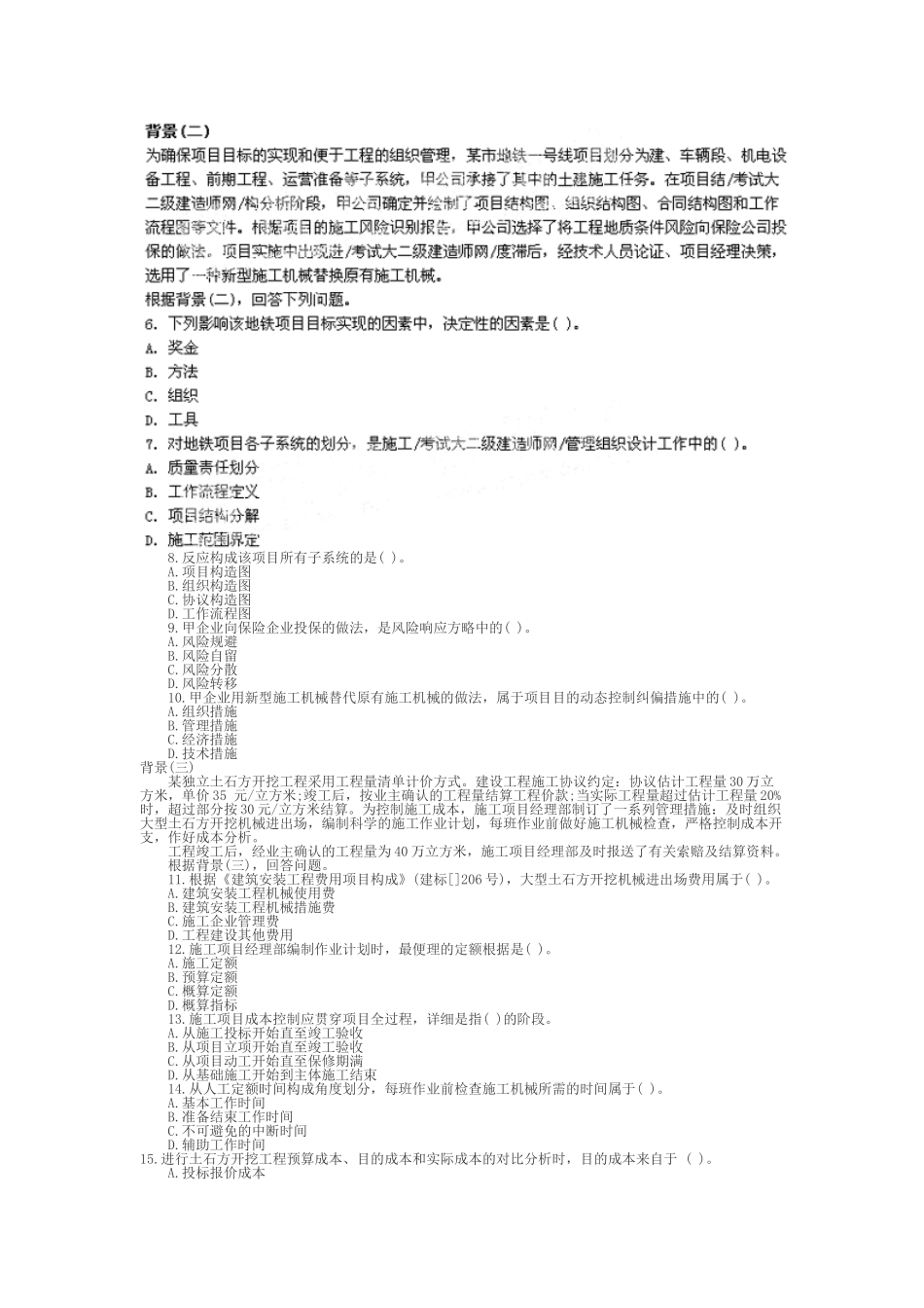 2025年二级建造师《施工管理》考试真题及答案_第2页