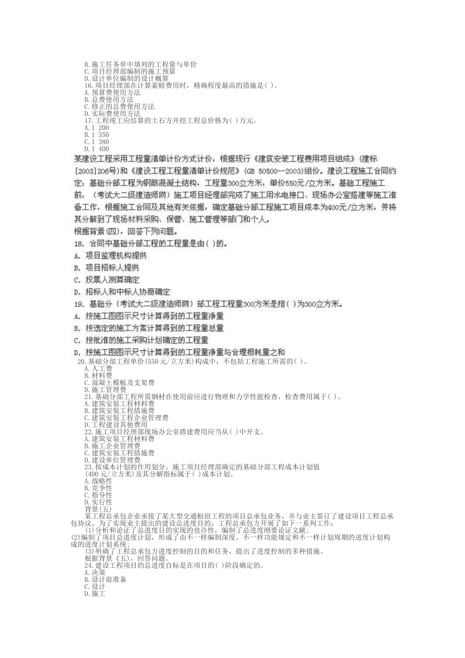 2025年二级建造师《施工管理》考试真题及答案_第3页