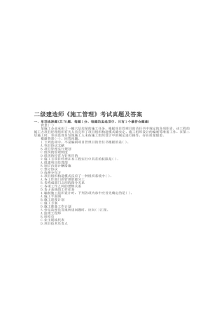 2025年二级建造师《施工管理》考试真题及答案