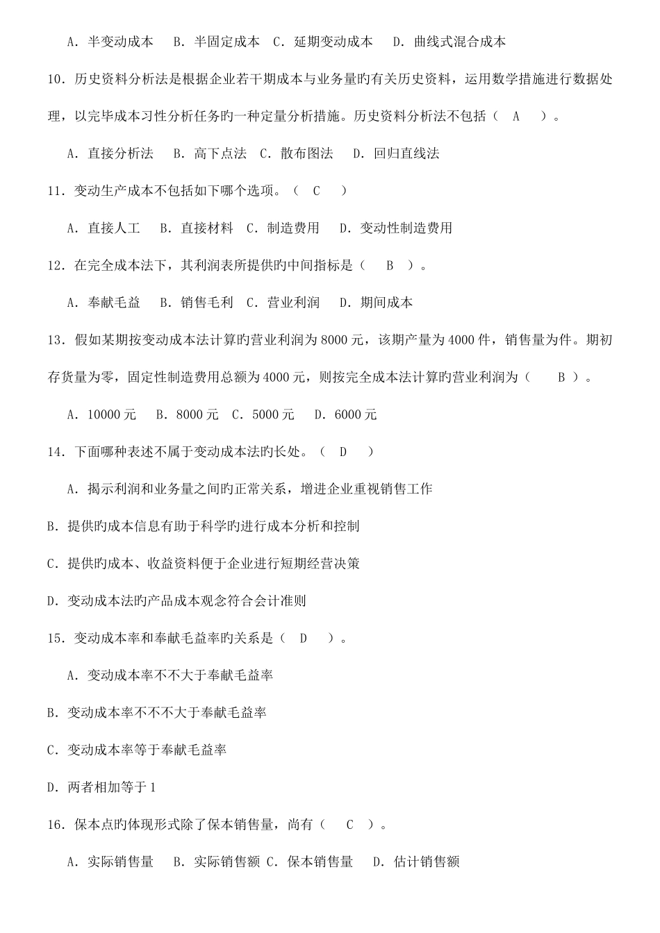 2025年电大管理会计形成性考核册答案_第2页