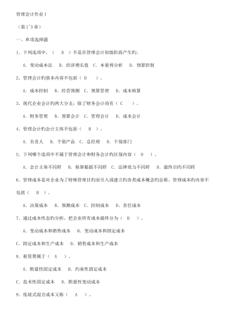 2025年电大管理会计形成性考核册答案