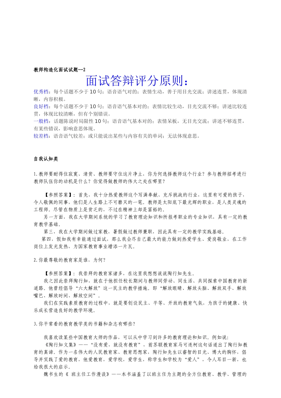 2025年教师资格证结构化面试试题汉语答辩_第1页