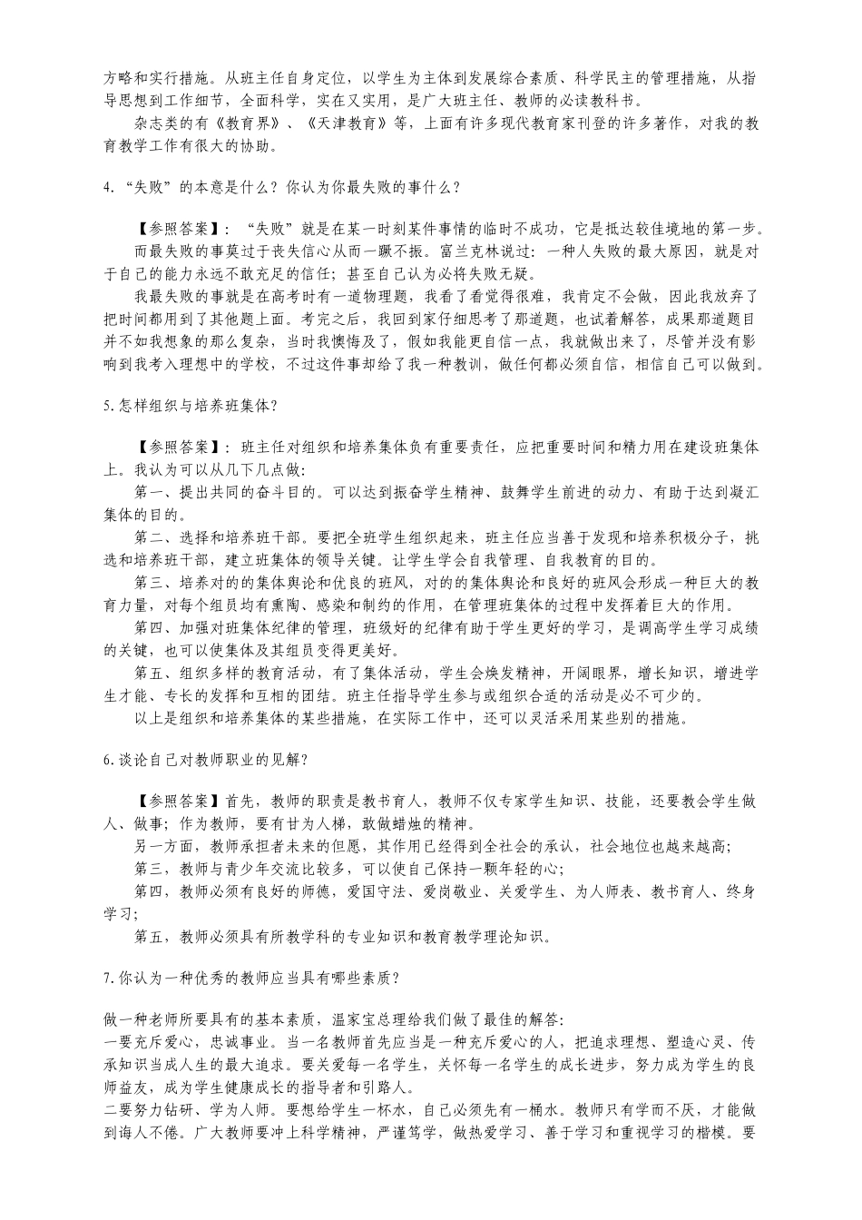 2025年教师资格证结构化面试试题汉语答辩_第2页