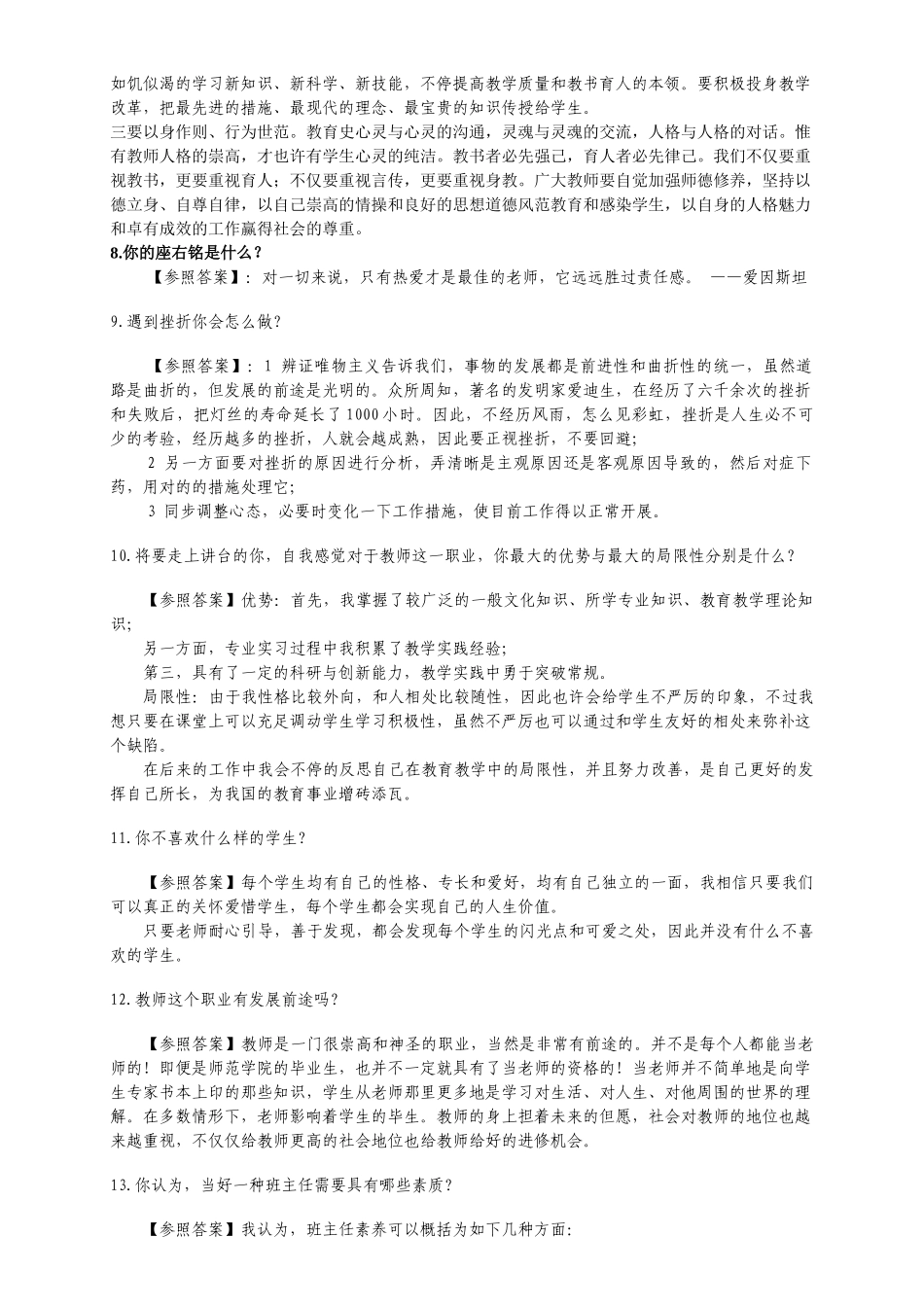 2025年教师资格证结构化面试试题汉语答辩_第3页