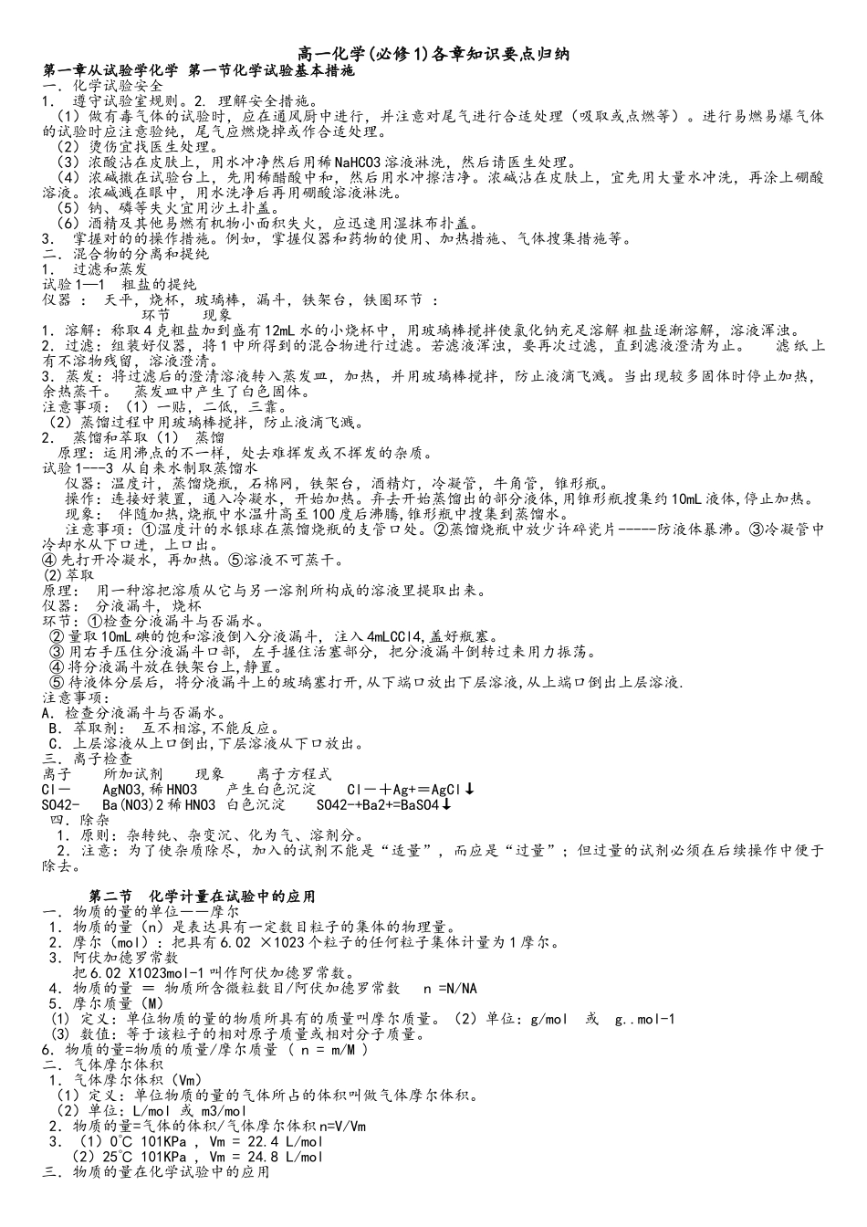 2025年高一化学必修一知识点及方程式总结_第1页