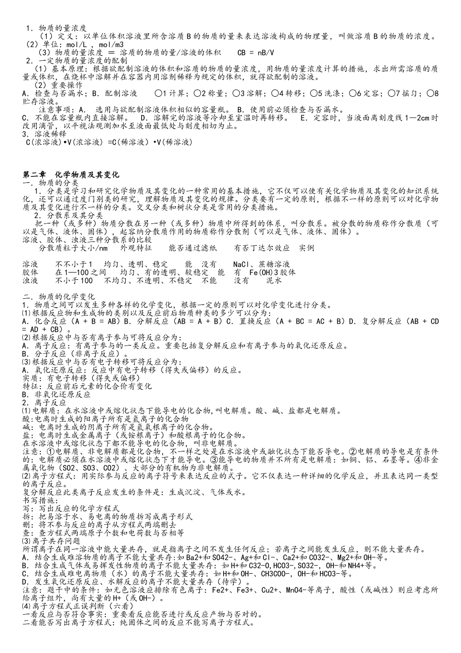 2025年高一化学必修一知识点及方程式总结_第2页