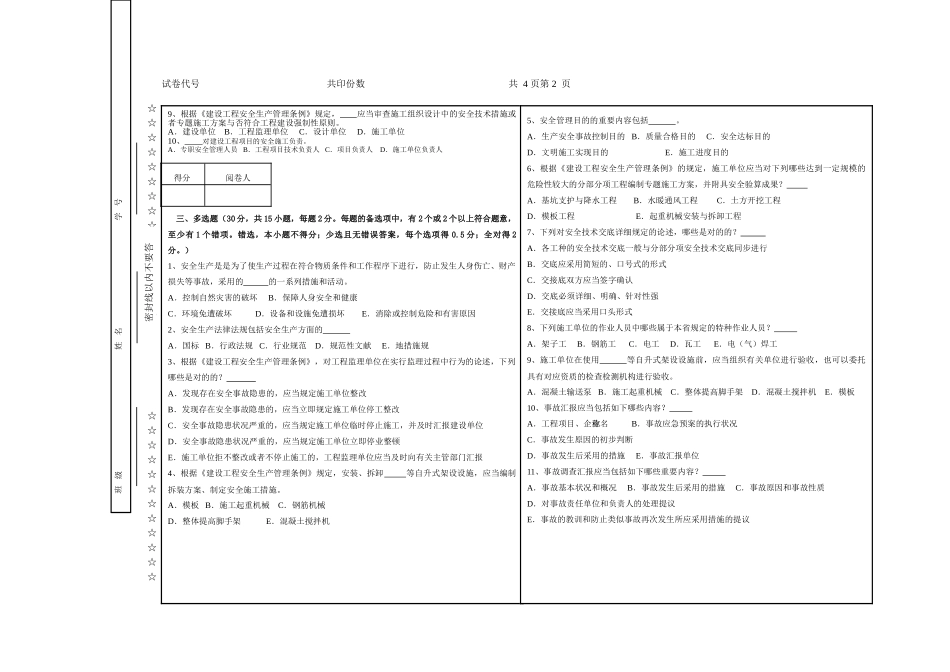 2025年安全员常识试题B卷_第2页