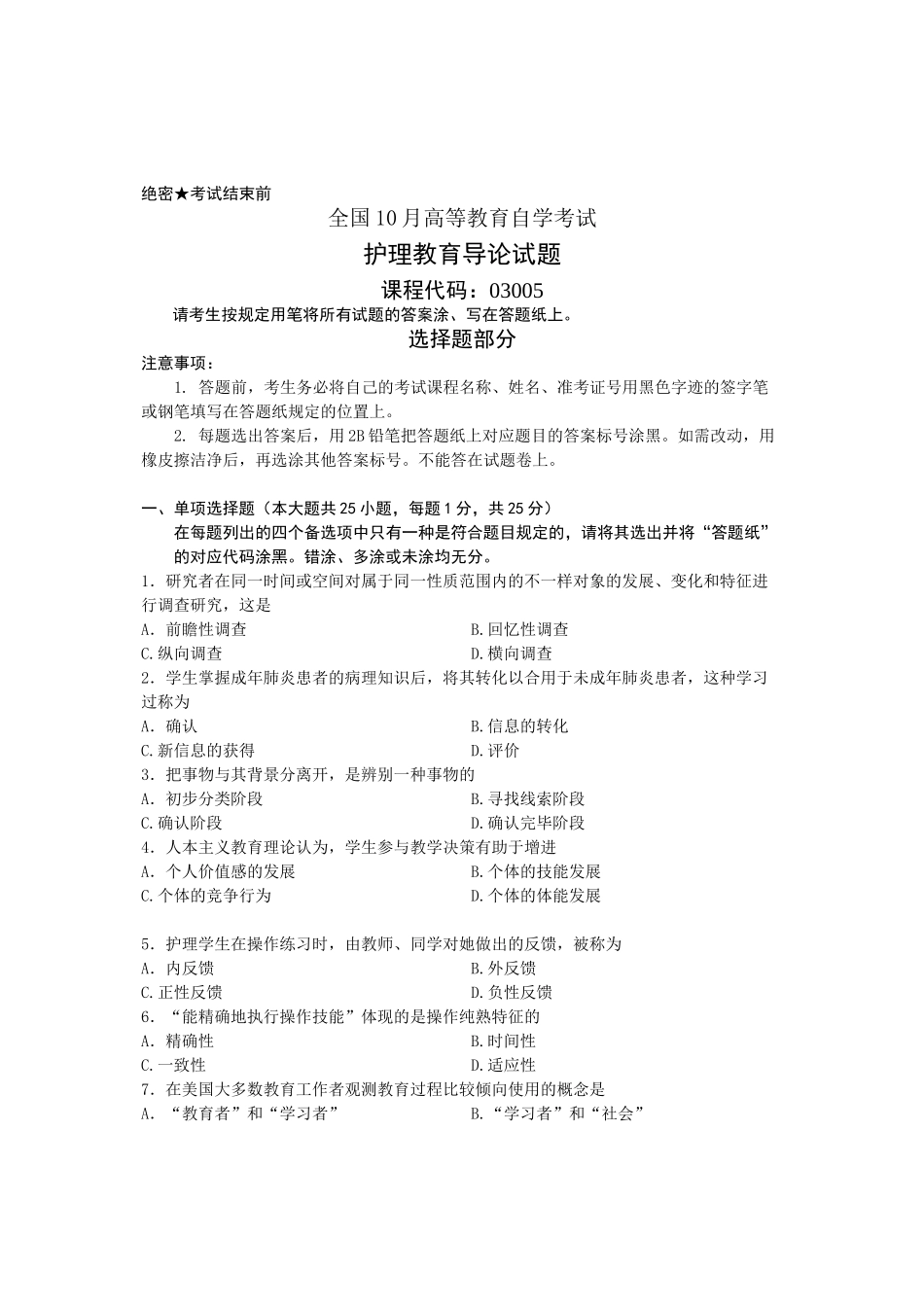 2025年全国10月高等教育自学考试护理教育导论试题课程代码_第1页