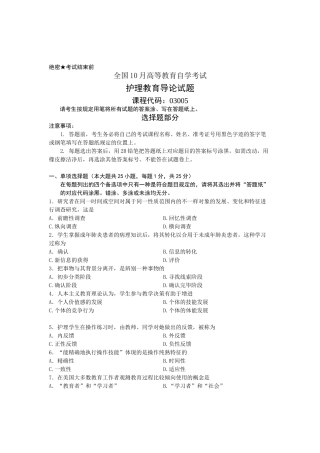 2025年全国10月高等教育自学考试护理教育导论试题课程代码