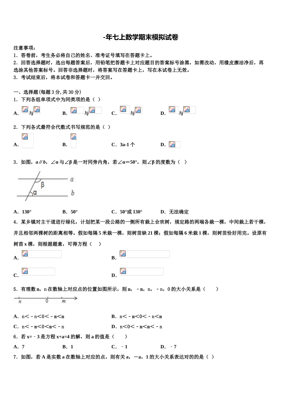 2025年广东省广州市花都区黄冈中学七年级数学第一学期期末学业水平测试试题含解析_第1页