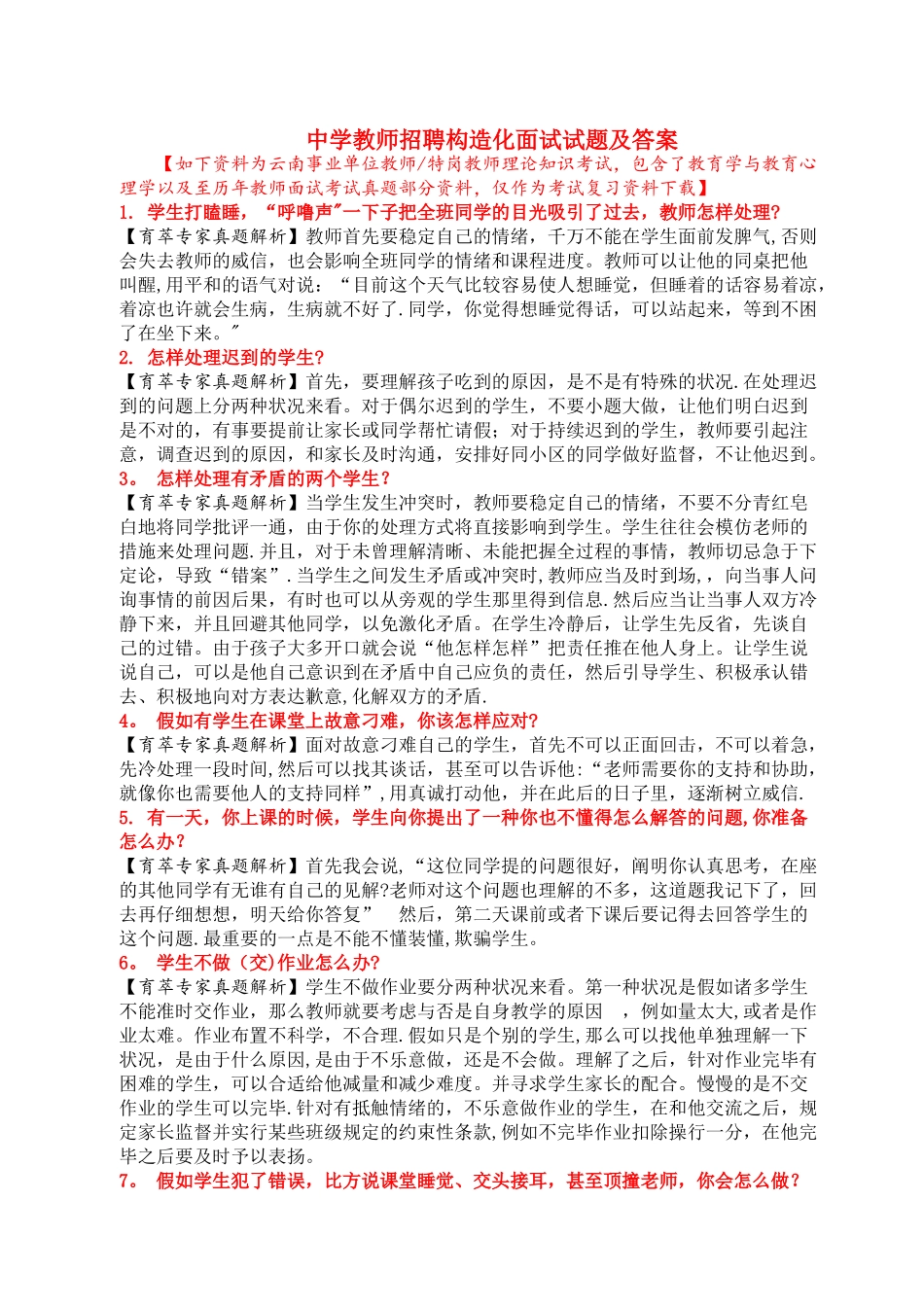 2025年中学教师招聘结构化面试试题及答案_第1页