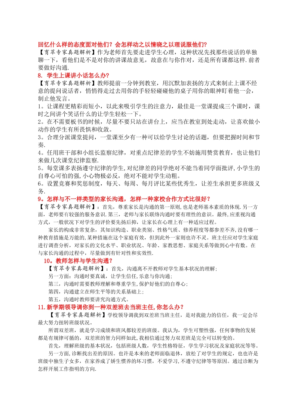 2025年中学教师招聘结构化面试试题及答案_第2页