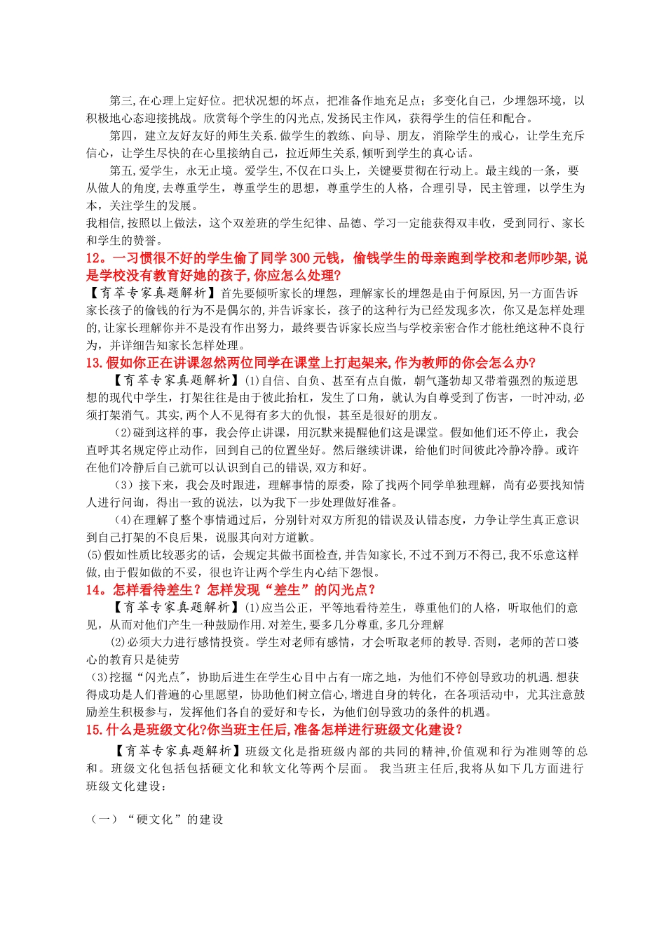 2025年中学教师招聘结构化面试试题及答案_第3页