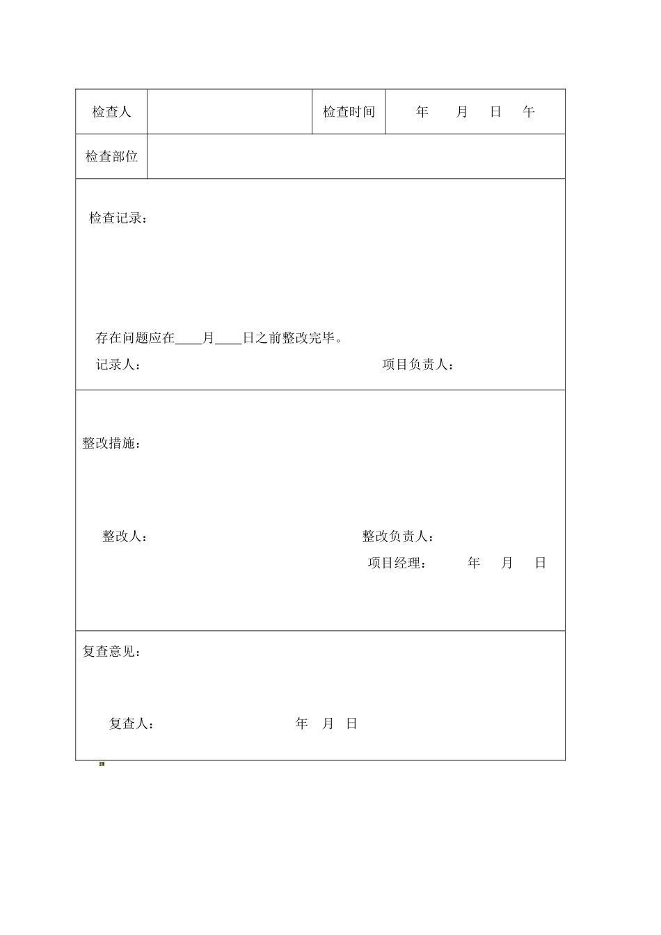 2025年建筑施工现场安全员检查记录表_第3页
