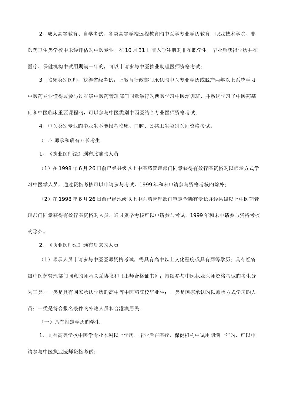 2025年中医执业医师考试题型介绍_第3页