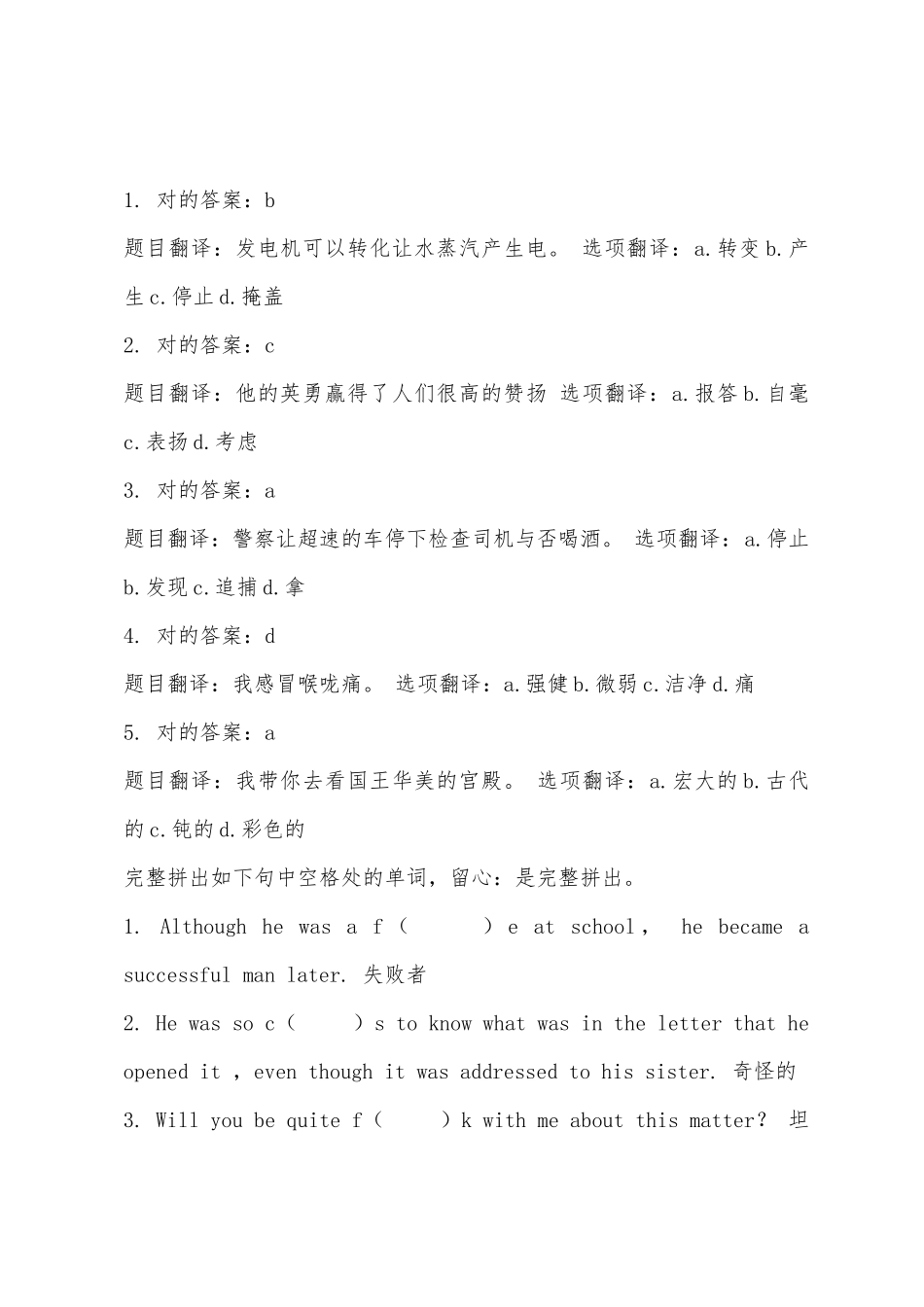 2025年11月商务英语BEC初级考试词汇练习题及答案_第2页