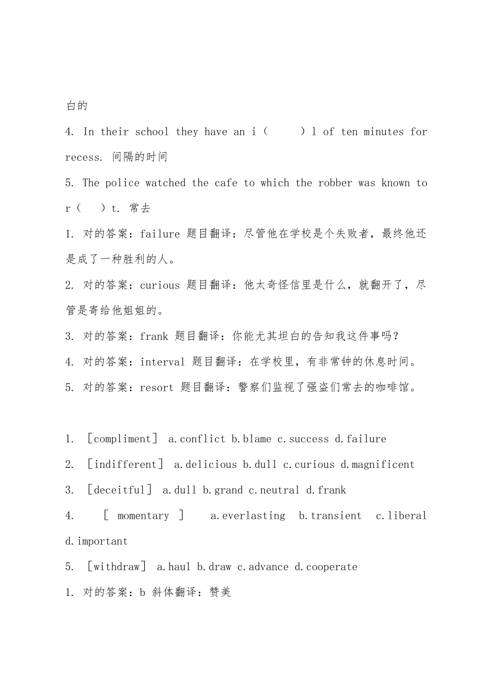 2025年11月商务英语BEC初级考试词汇练习题及答案_第3页