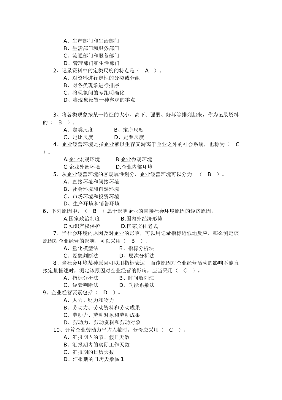 2025年电大企业统计形成性考核册全_第2页