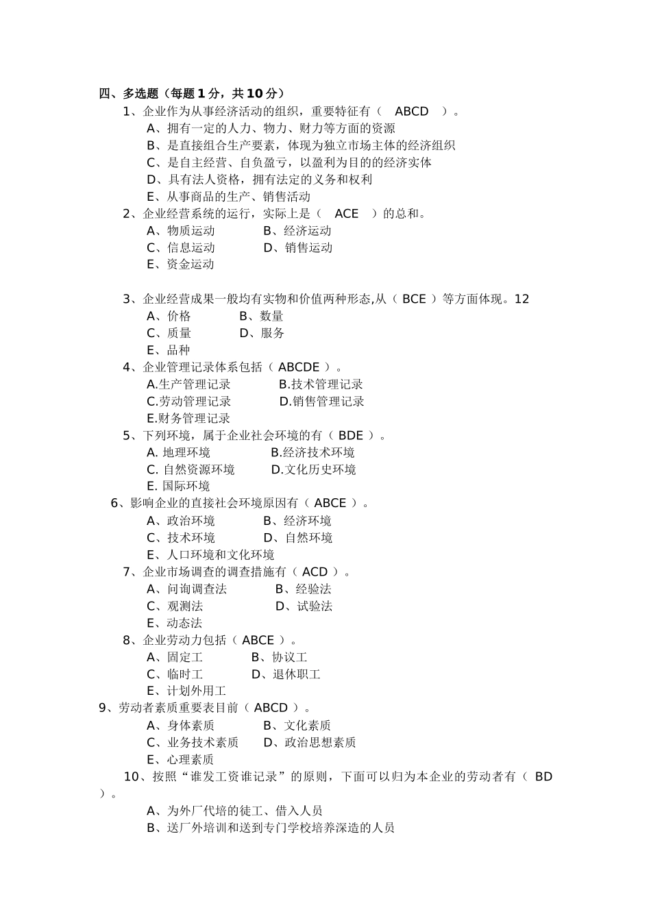 2025年电大企业统计形成性考核册全_第3页