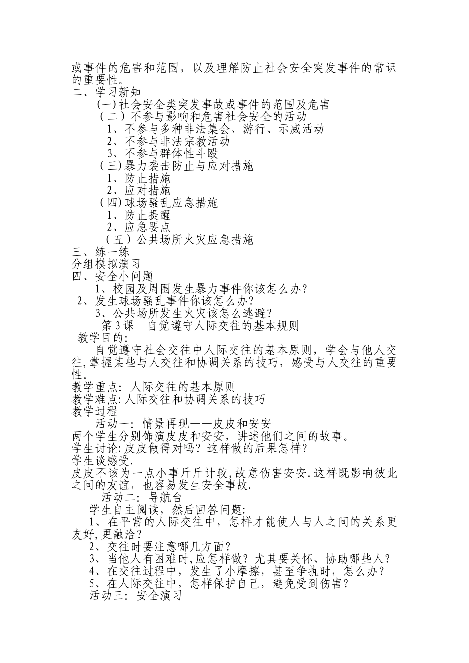 2025年小学四年级上册安全教育全册教案_第2页