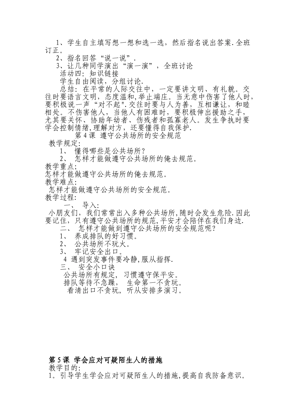 2025年小学四年级上册安全教育全册教案_第3页