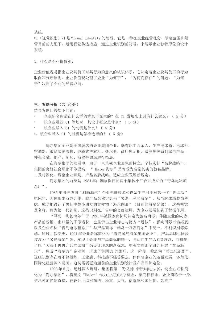 2025年企业形象设计CIS真题_第2页