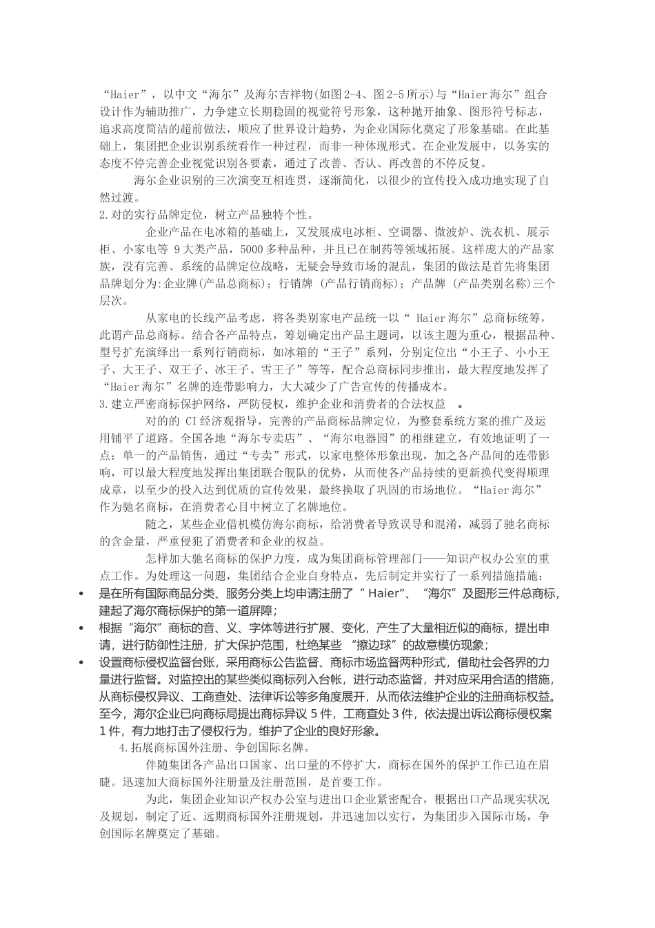 2025年企业形象设计CIS真题_第3页