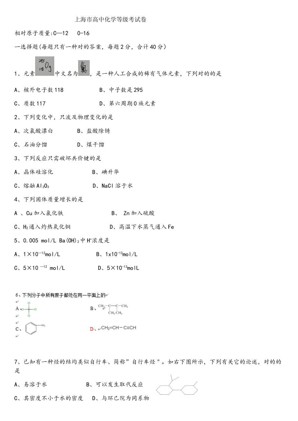 2025年上海等级考化学真题试卷_第1页