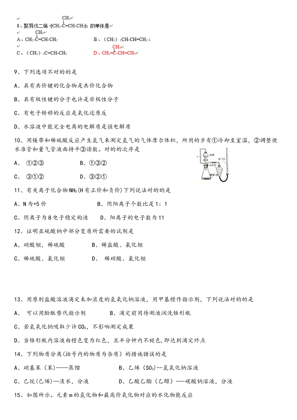 2025年上海等级考化学真题试卷_第2页