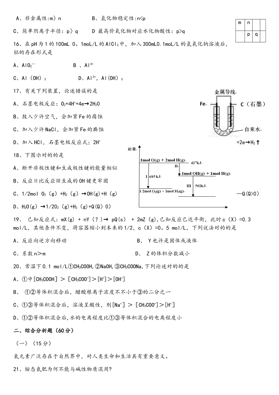 2025年上海等级考化学真题试卷_第3页