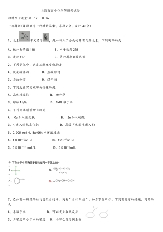 2025年上海等级考化学真题试卷